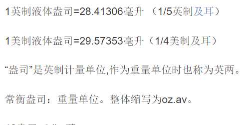 盎司和克轉(zhuǎn)換,盎司與克的換算公式圖3