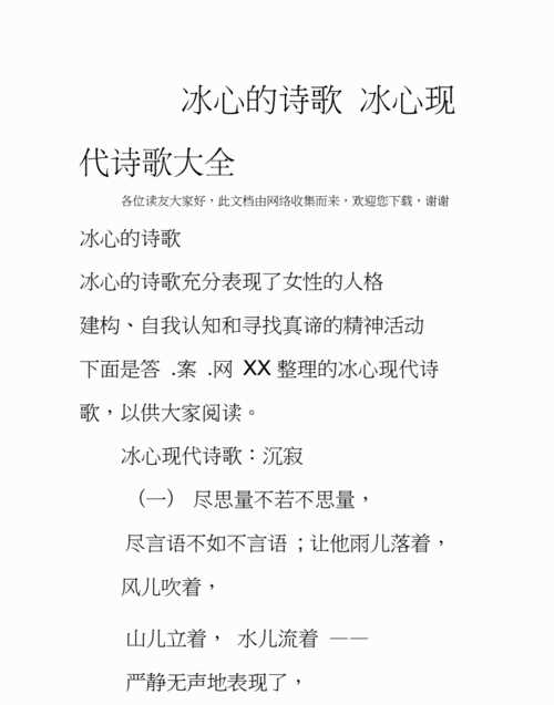 冰心的現(xiàn)代詩(shī)《繁星》短詩(shī)摘抄