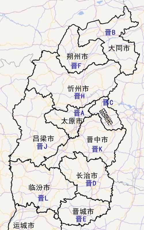晉字是哪個(gè)省的簡稱啊