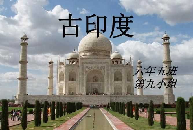 古印度的國(guó)家性質(zhì)