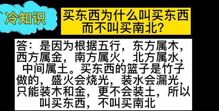 買東西為什么不叫買南北什么原因把理由說(shuō)一說(shuō)