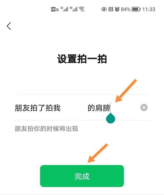 微信拍拍設(shè)置，微信里點兩下頭像拍了拍對方怎么樣才能變成拍了拍對方的肚子？圖9