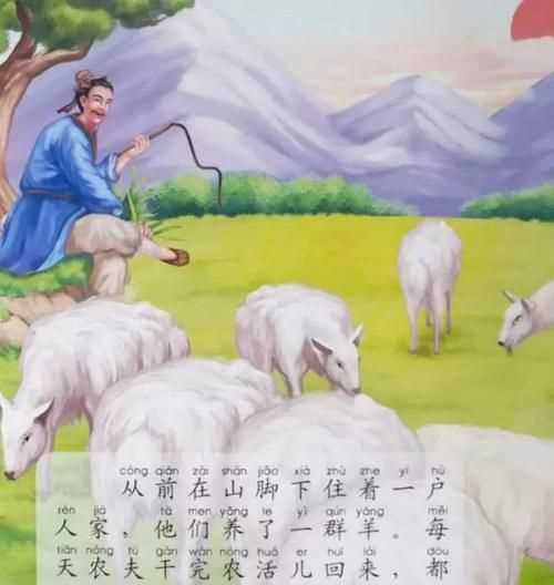 亡羊補(bǔ)牢養(yǎng)羊的人是一個(gè)怎樣的人二年級