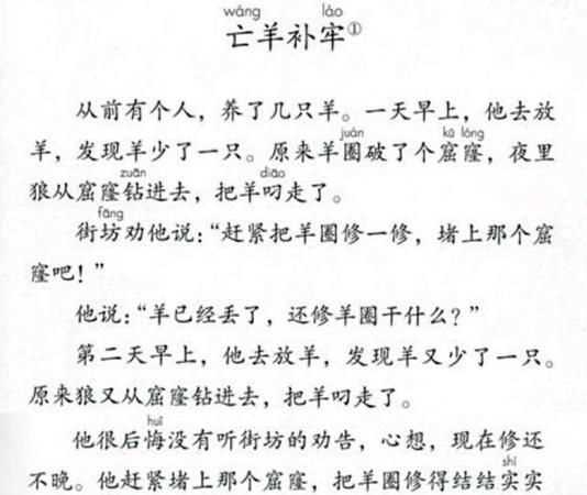 亡羊補(bǔ)牢說明養(yǎng)羊的人是怎樣一個(gè)人