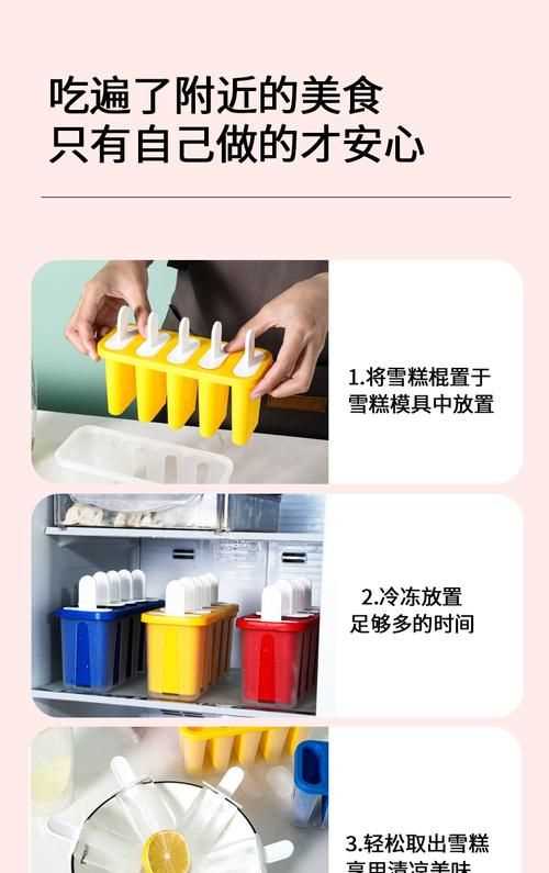 在家自制雪糕怎么容易取出來(lái)