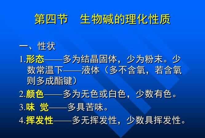 簡述生物堿的結(jié)構(gòu)特點(diǎn)