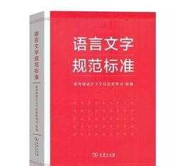 國家通用語言文字是,國家通用語言文字是什么圖3