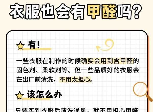 怎樣判斷衣服含甲醛,如何鑒別衣服甲醛超標(biāo)圖5