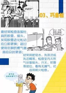 關于燃氣安全檢查的知識