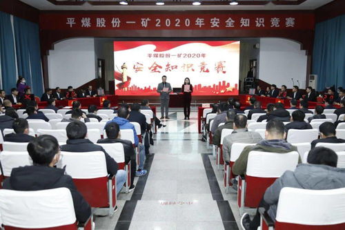 煤防站人員安全知識