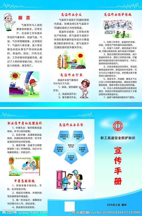 高溫安全生產(chǎn)知識