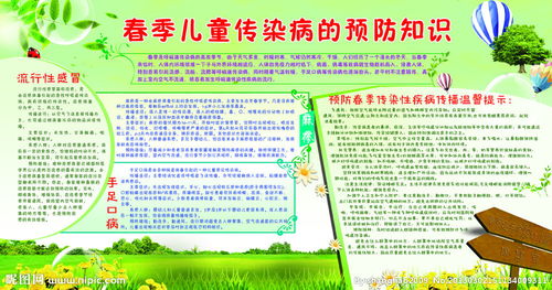 幼兒園春季傳染病安全小知識