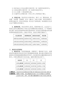 北京安全員c知識點