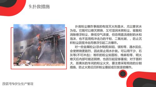 煤粉粉塵防爆安全知識培訓(xùn)