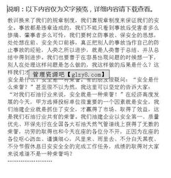 農(nóng)村安全生產(chǎn)知識(shí)講話稿