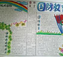 國防安全教育知識手抄報內(nèi)容