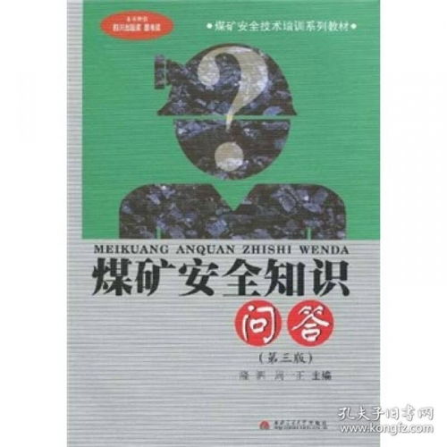 煤礦安全知識(shí)一日一題問答