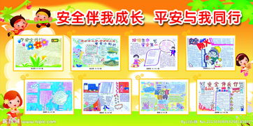 平安伴我成長安全知識培訓