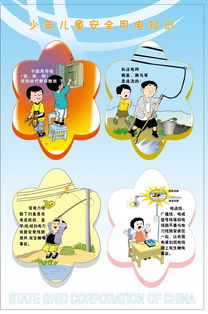 幼兒安全知識百度