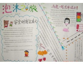 關(guān)于交通安全的知識(shí)英語作文