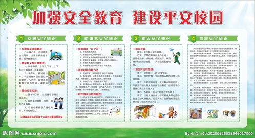 平安校園安全知識題