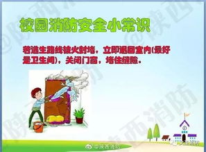 防火學(xué)校安全知識(shí)