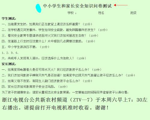 2019小學(xué)生安全知識(shí)問(wèn)卷