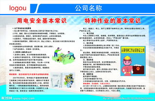 用電安全知識(shí)和電氣化區(qū)段作業(yè)安全