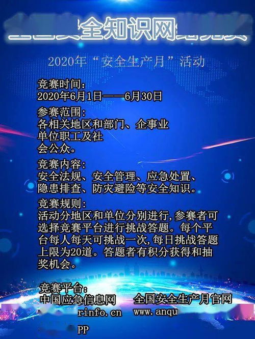 2018全國安全知識網(wǎng)絡(luò)競