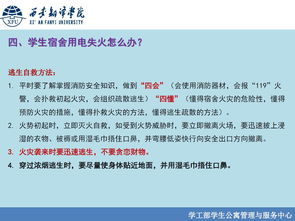 宿舍用電安全安全知識(shí)