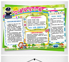 安全幼兒園知識手抄報(bào)內(nèi)容是什么意思