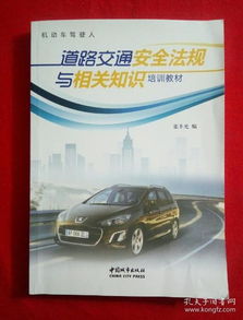 交通法規(guī)與駕駛安全知識(shí)培訓(xùn)主持詞