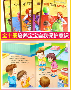 3歲寶寶安全知識(shí)故事書