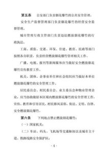 安慶市煙花爆竹安全知識考試題庫