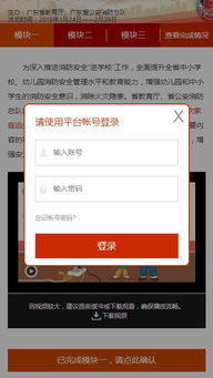 2018廣東省中小學(xué)安全知識(shí)