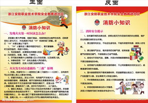 消防安全知識(shí)宣傳單總結(jié)