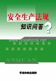 新安全生產(chǎn)法知識競答
