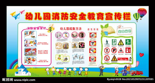 幼兒園消防安全知識(shí)教育記錄