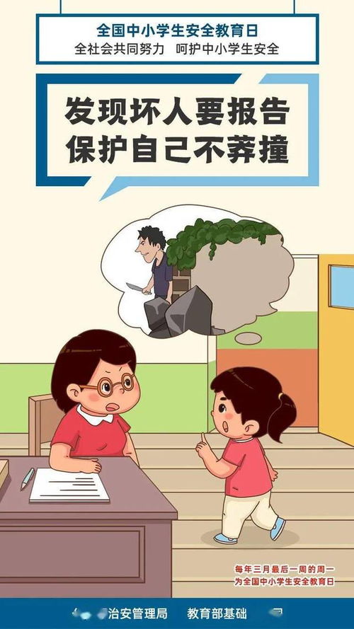 安全知識送教上門