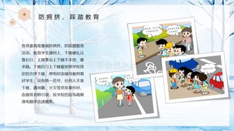 學(xué)校冬季安全知識(shí)教育