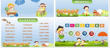 午睡安全小知識(shí)ppt