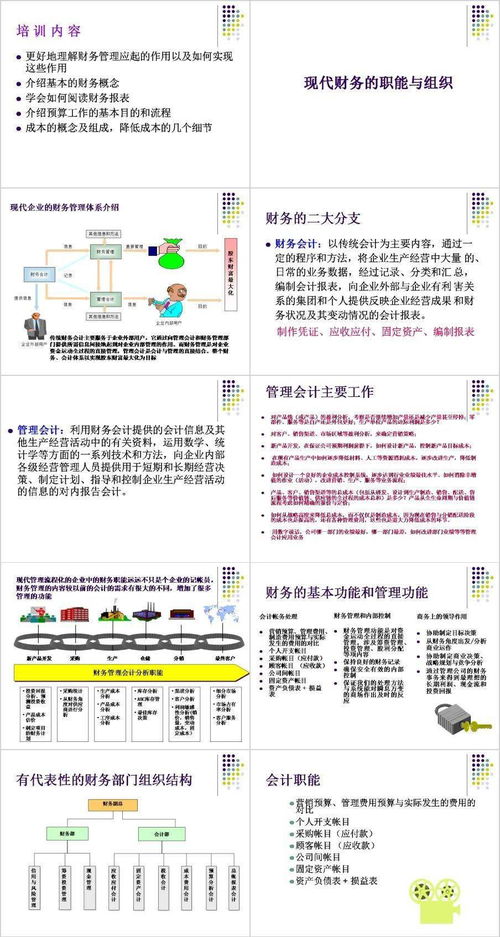 財(cái)務(wù)人員安全知識培訓(xùn)