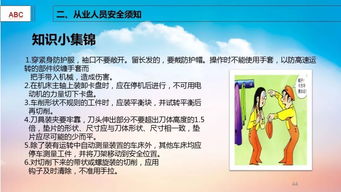 安全生產(chǎn)知識培訓(xùn)范文