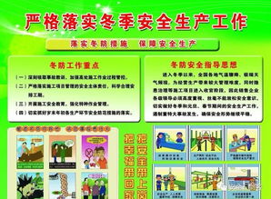 冬季安全生產自救互就知識