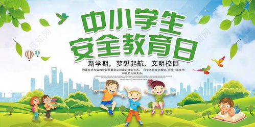 學(xué)生安全教育知識簡單
