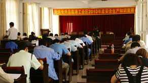 我區(qū)舉行安全生產(chǎn)知識(shí)競(jìng)賽