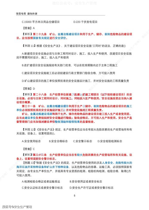 安全生產(chǎn)法律法規(guī)知識(shí)題