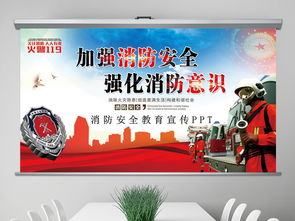 樹立消防安全知識遠離火災(zāi)ppt