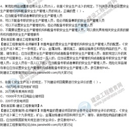 安全生產法及相關法律知識試題1
