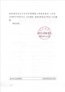 安全生產(chǎn)知識培訓(xùn)合格證到期